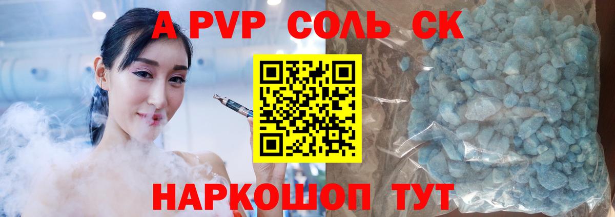 Искитим  A PVP Соль  APVP Crystall  А ПВП мука  Вход с VPN 