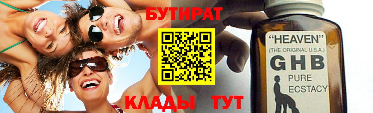Бутират вода  Вход с VPN  БУТИРАТ  Искитим 