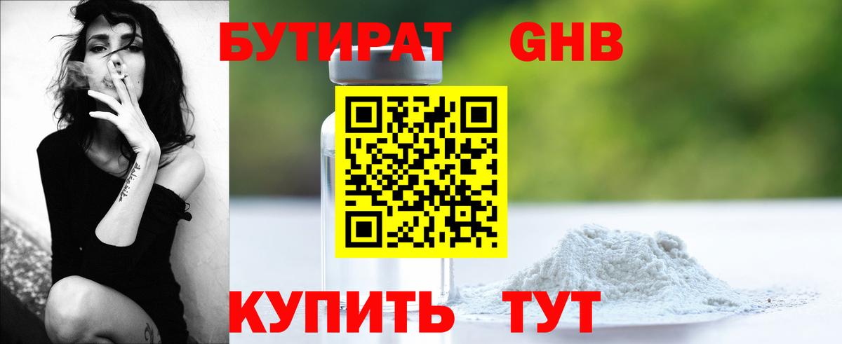 Бутират BDO 33% Искитим