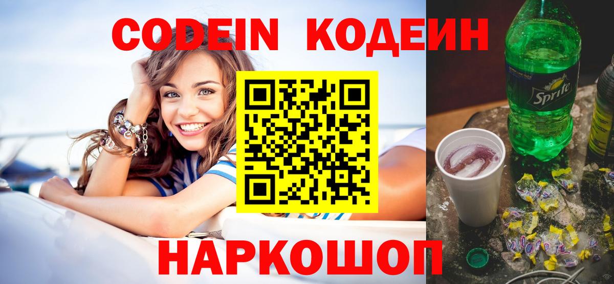 Codein Purple Drank Искитим