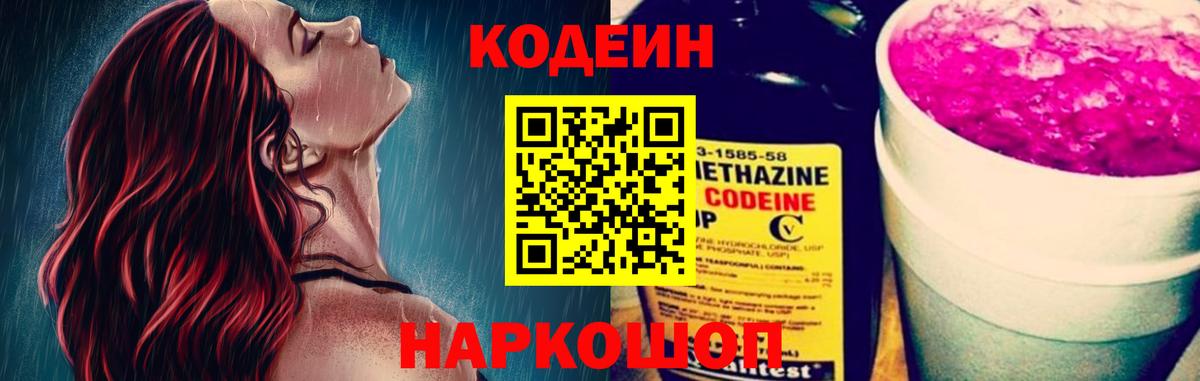 Искитим  Codein напиток Lean (лин)  Кодеин Purple Drank  Вход с VPN 