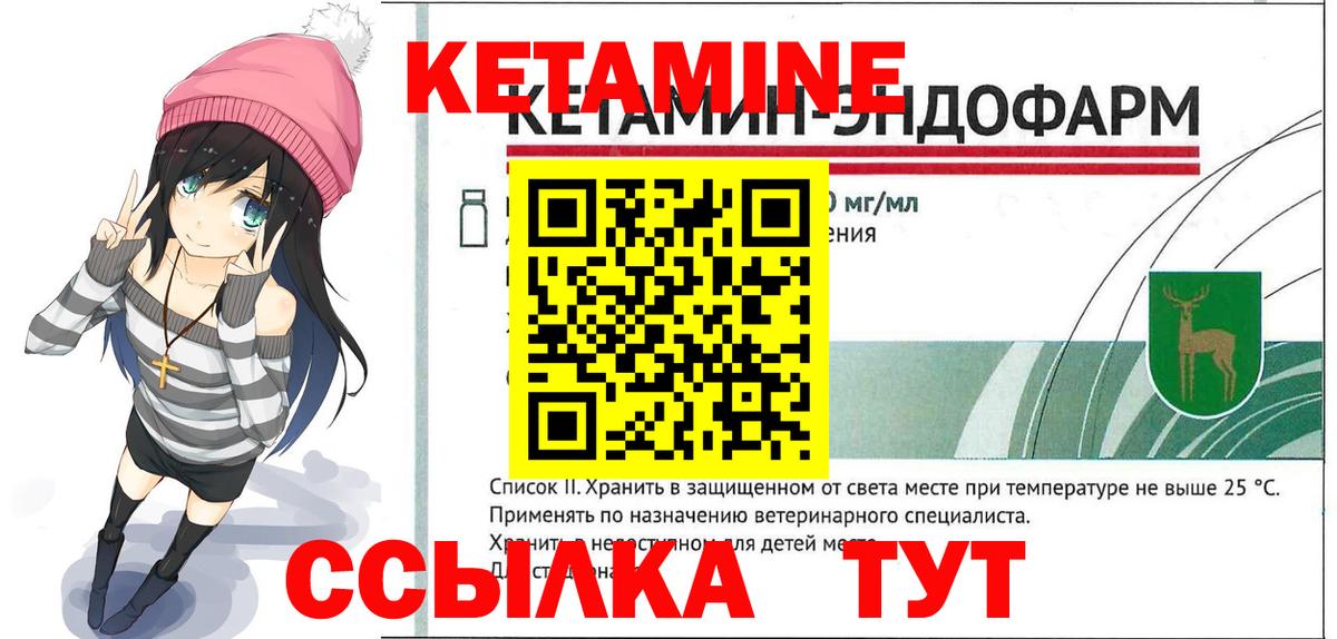 КЕТАМИН VHQ  Вход с VPN  Искитим 