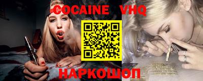 кокаин VHQ Кинель