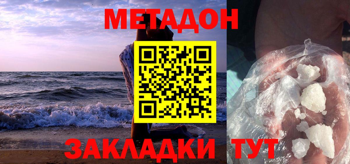 МЕТАДОН кристалл  Вход с VPN  Метадон VHQ  Искитим 